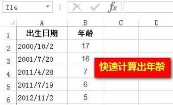 Excel中怎么快速计算年龄