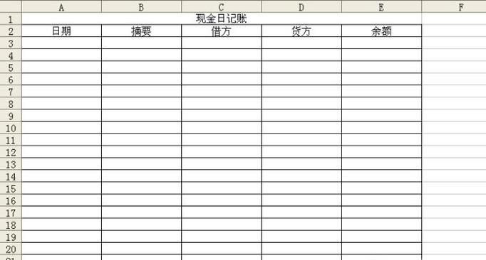 如何用EXCEL表格做日记账