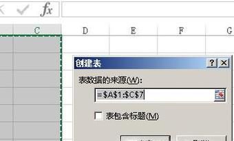 在Excel中快速简单制作表格