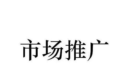 如何做市场推广方案