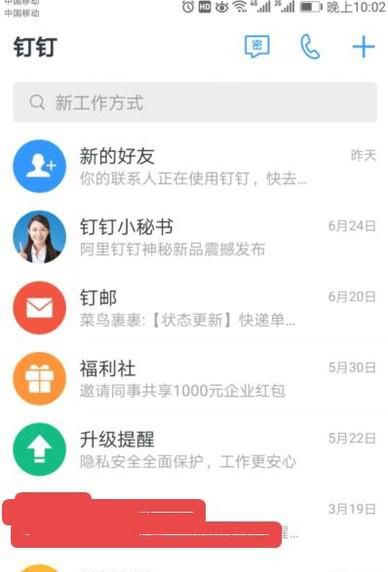 辞职了，如何主动迅速退出公司钉钉？