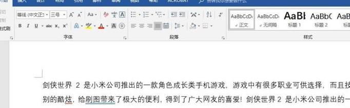 word表格中怎么调整文字行间距以及字符间距